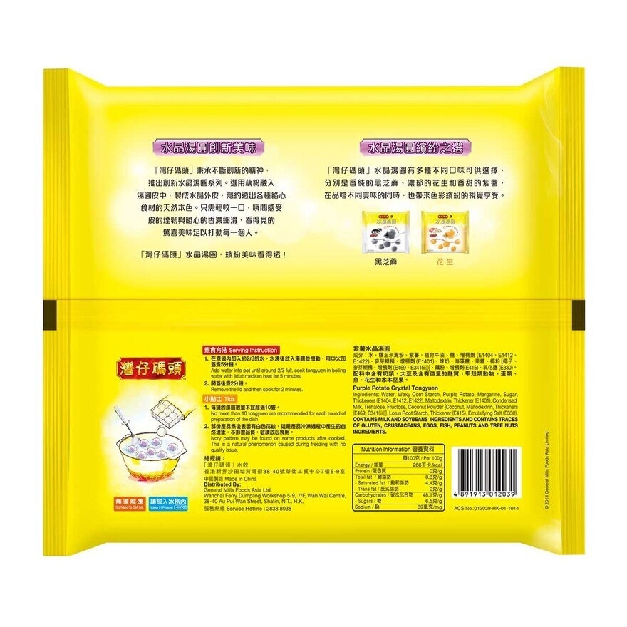 WANCHAI FERRY Purple Potato Crystal Tongyuen(frozen -18°c)