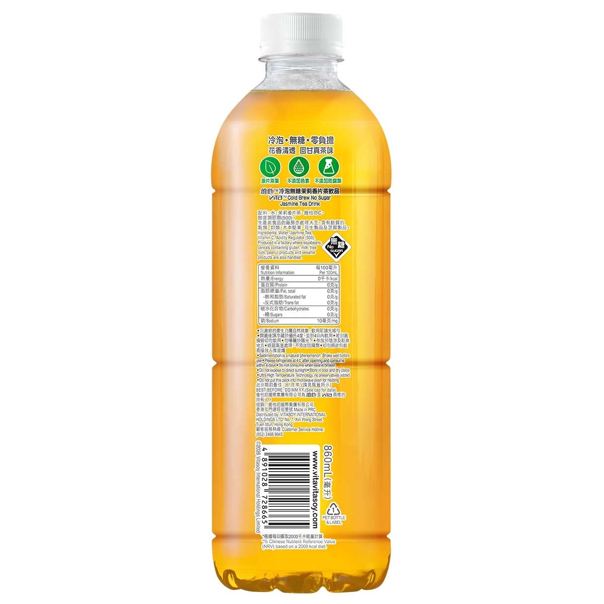 VITA Cold Brew No Sugar Jasmine Tea Drink image
