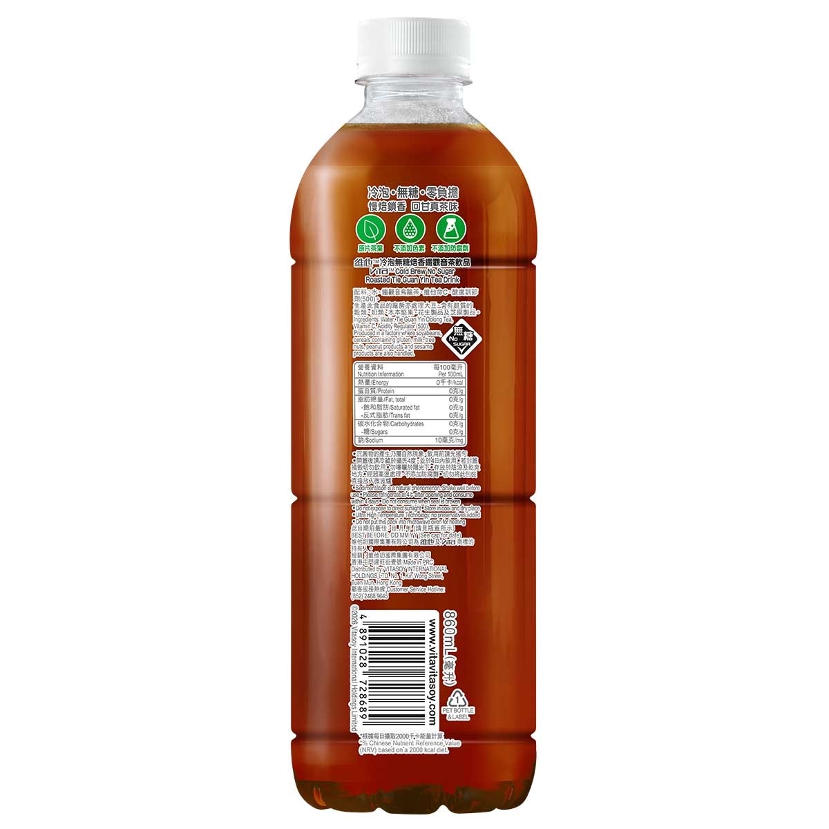 VITA Cold Brew No Sugar Tie Guan Yin image