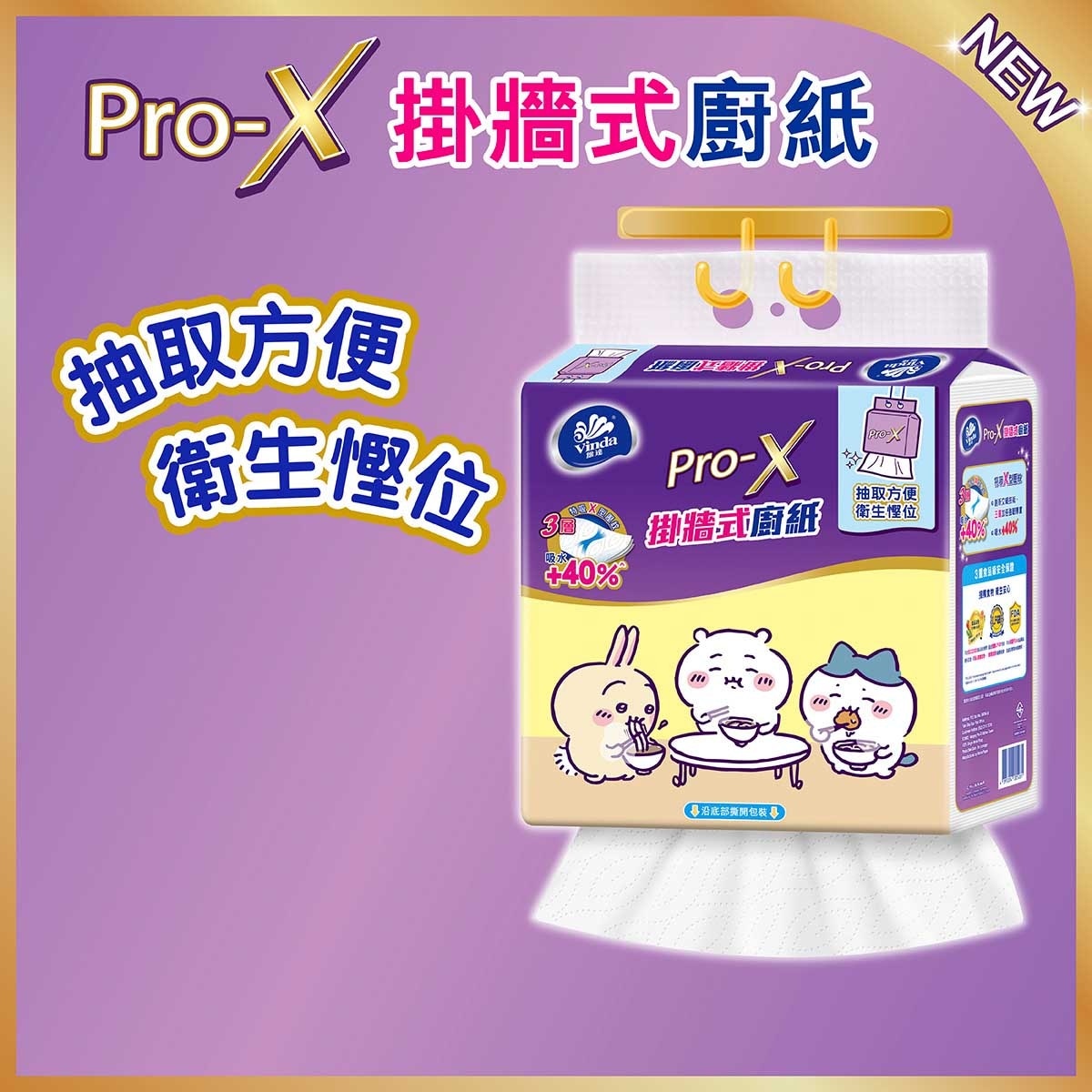 維達 ＰＲＯＸ掛牆式廚紙