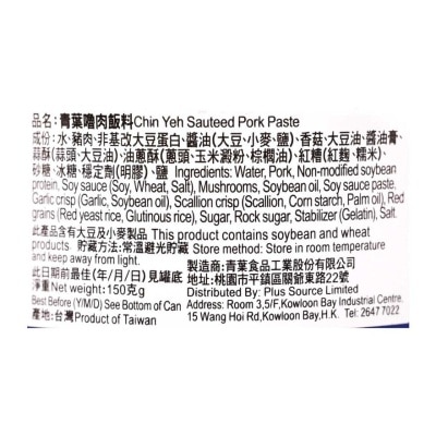 CHIN YEH Sauteed Pork Paste