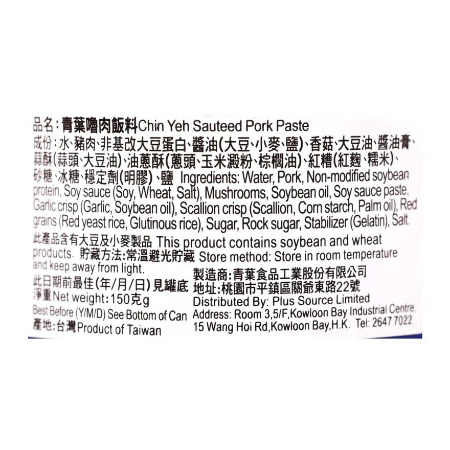 CHIN YEH Sauteed Pork Paste