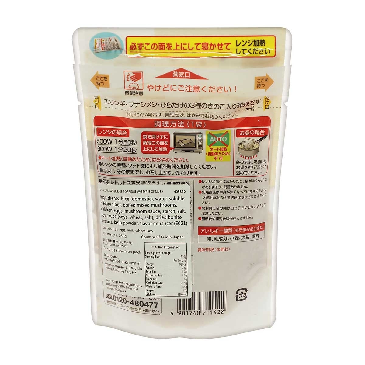 SHIMAYA ３種蘑菇粥