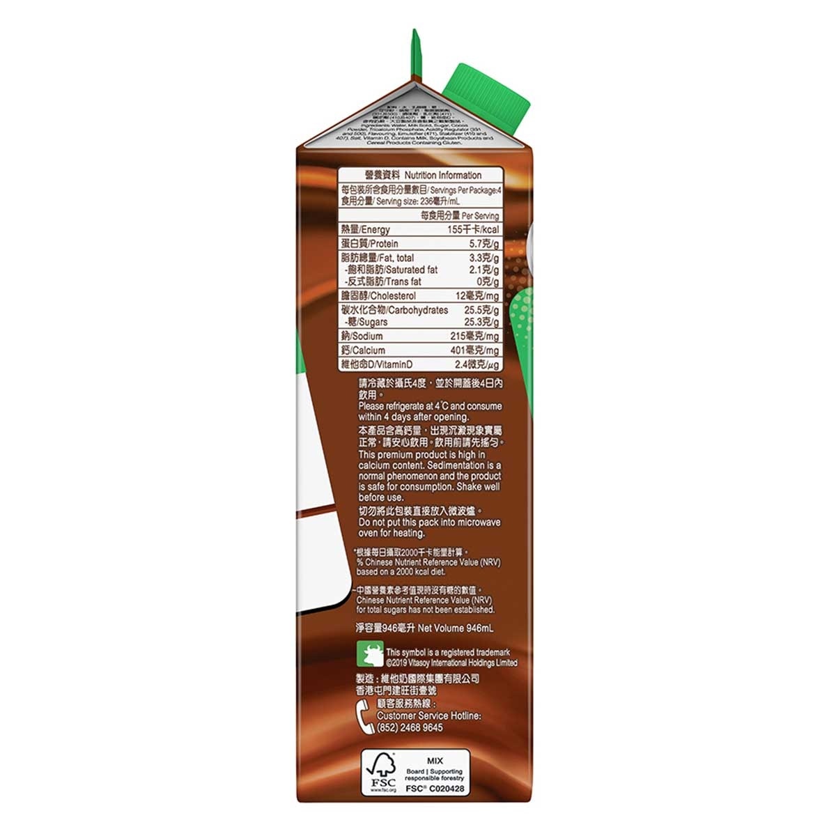 VITA Hi-cal Low Fat Chocolate Milk Bev  [ Hong Kong](chilled 0-4°c) (consume Within 4 Days For Best Quality)