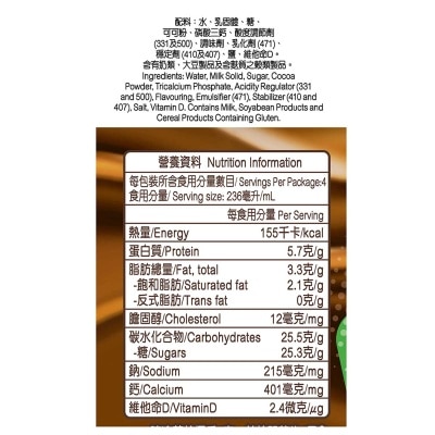 VITA Hi-cal Low Fat Chocolate Milk Bev  [ Hong Kong](chilled 0-4°c) (consume Within 4 Days For Best Quality)