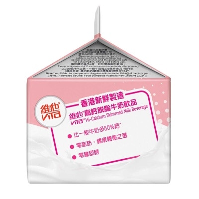 維他 高鈣脫脂牛奶飲品 [香港](冷凍 0-4°C) (最佳食用期限不少於4天)
