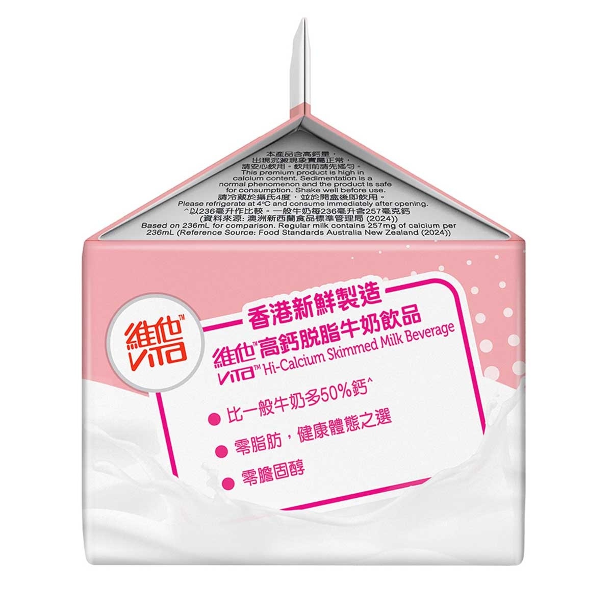 維他 高鈣脫脂牛奶飲品 [香港](冷凍 0-4°C) (最佳食用期限不少於4天)