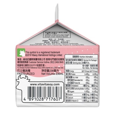 維他 高鈣脫脂牛奶飲品 [香港](冷凍 0-4°C) (最佳食用期限不少於4天)