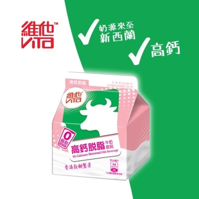 維他 高鈣脫脂牛奶飲品 [香港](冷凍 0-4°C) (最佳食用期限不少於4天)