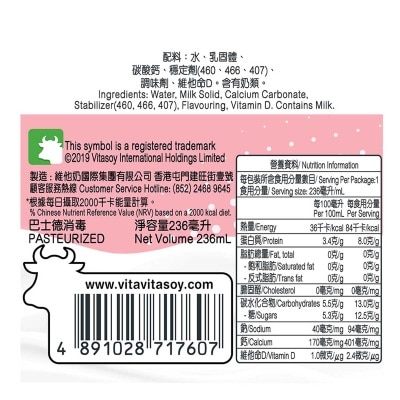 維他 高鈣脫脂牛奶飲品 [香港](冷凍 0-4°C) (最佳食用期限不少於4天)
