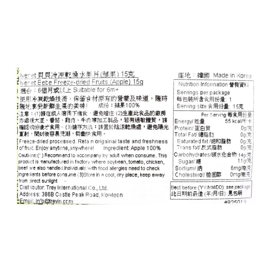 貝貝 Ivenet 貝貝冷凍乾燥水果片(蘋果) 15克