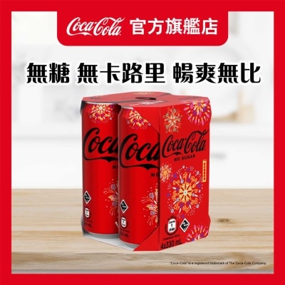 可口可樂 無糖可口可樂汽水高罐４罐裝 (包裝款式隨機) image