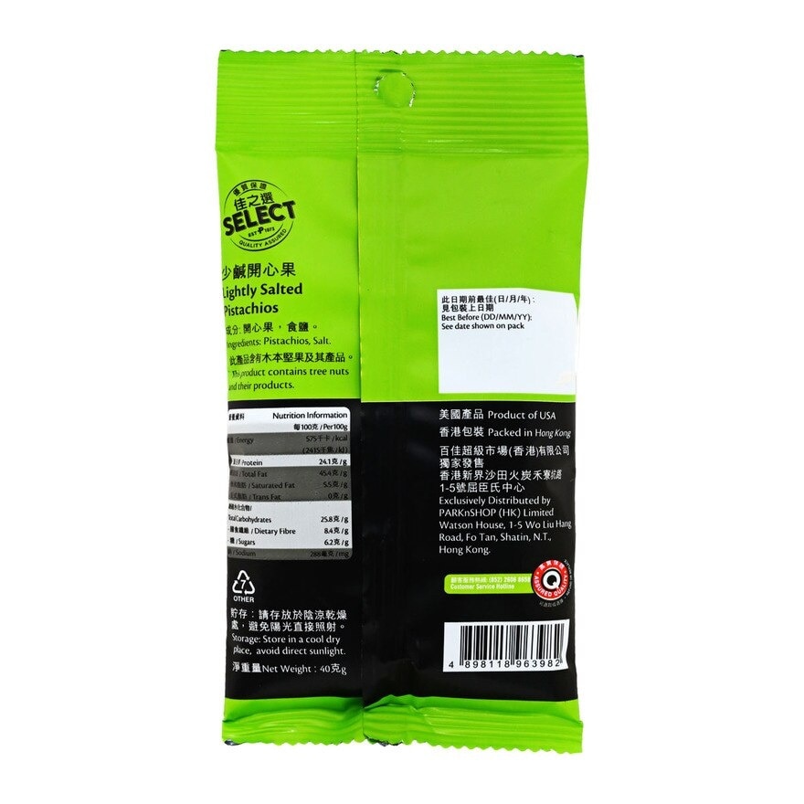SELECT Lightly Salted Pistachios image