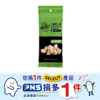 少鹹開心果