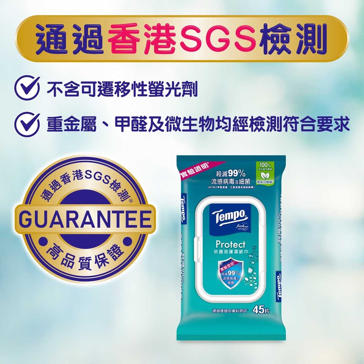 TEMPO Tempo Protect Wet Wipes 45s