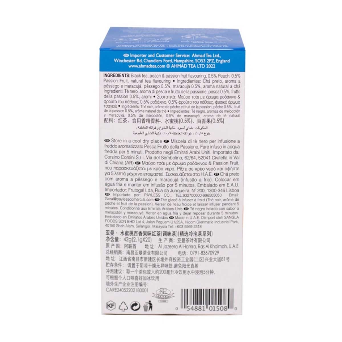 雅茉茶 冷泡香桃熱情果味凍茶（二十片茶包）