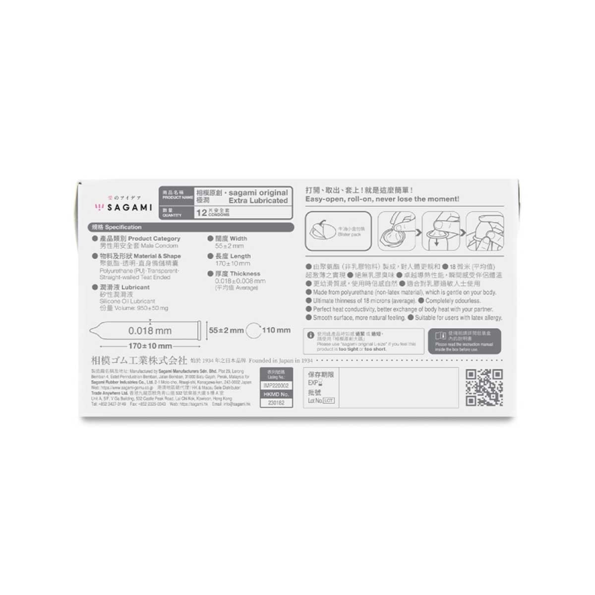 相模究極 相模原創 ０．０１極潤 １２片裝