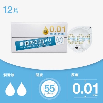 相模究極 相模原創 ０．０１極潤 １２片裝
