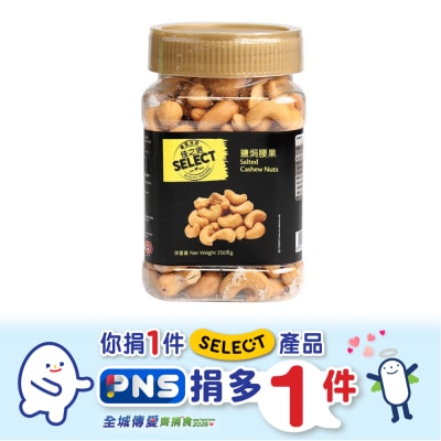 SELECT佳之選 - 鹽焗腰果