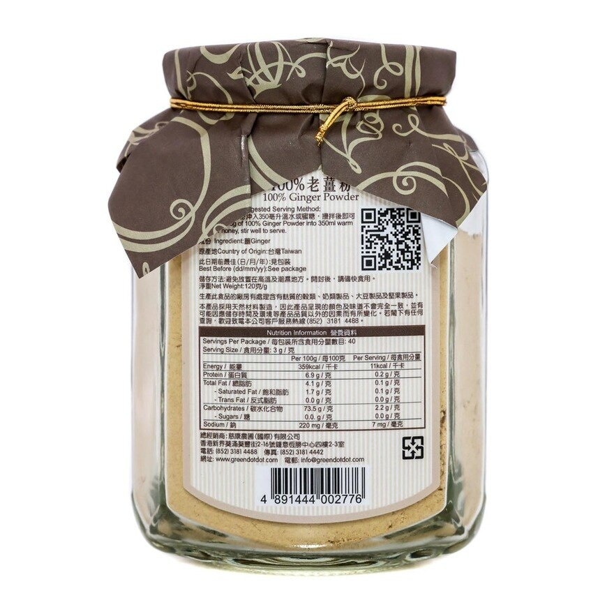 點點綠 １００％老薑粉