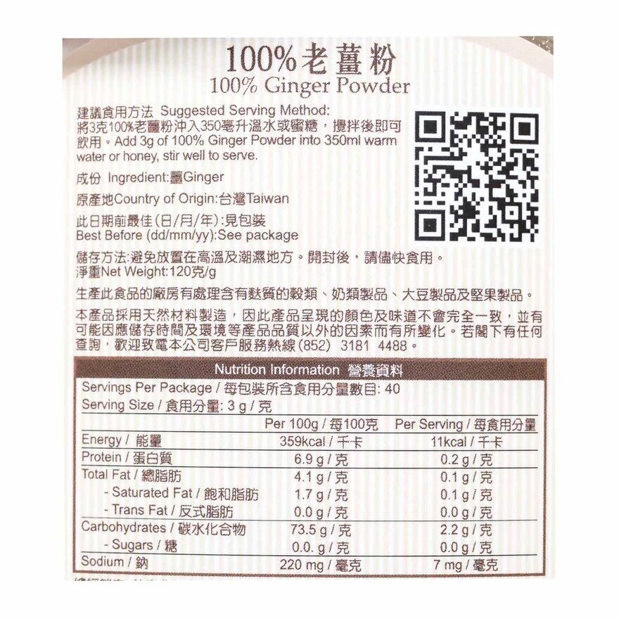 點點綠 １００％老薑粉