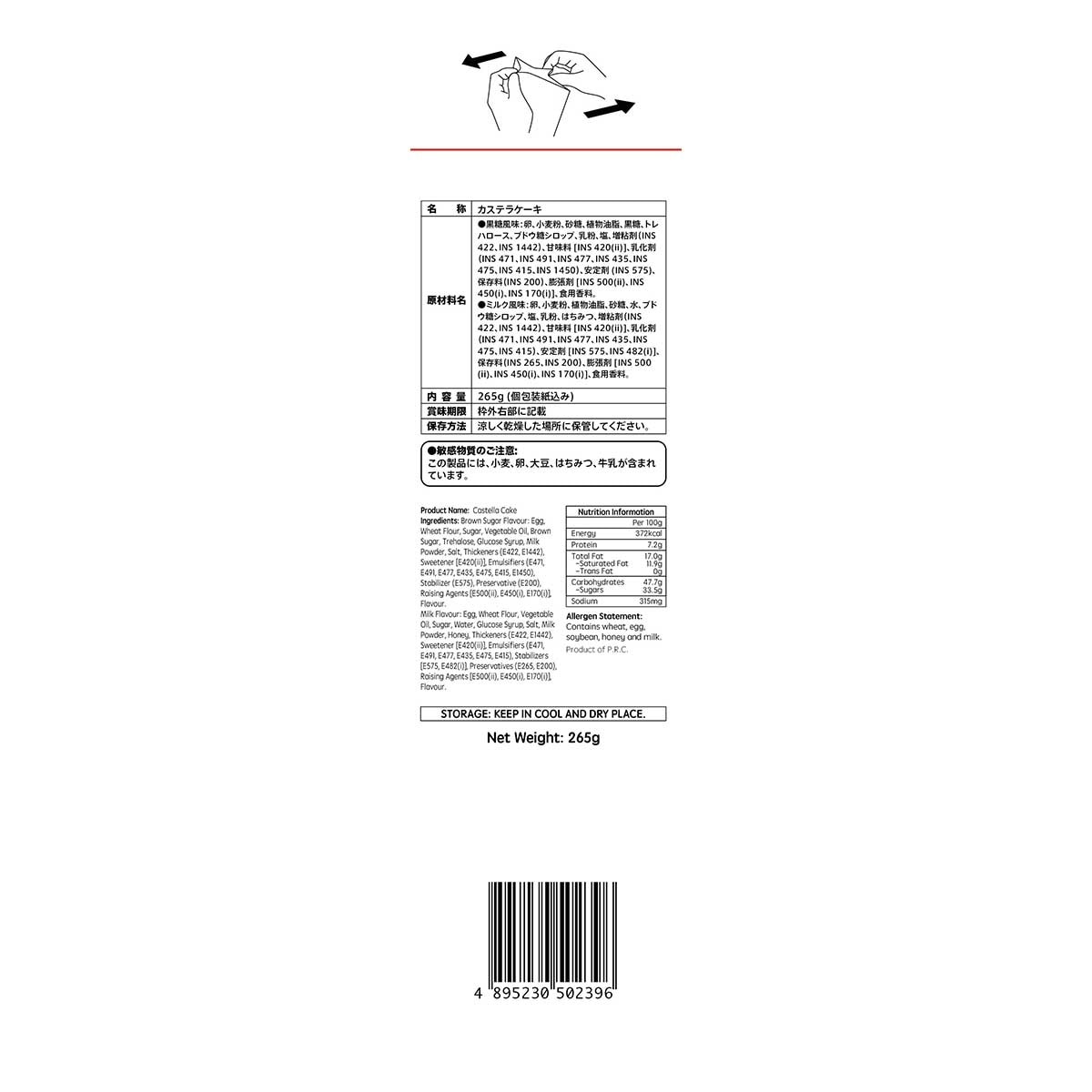 阿洛加 長崎蛋糕（牛奶黑糖味）