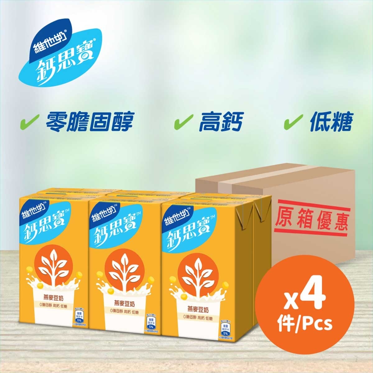 VITASOY CALCI PLUS Hi-calcium Oat Soya Drink 250ml*6*4 (Random Packaging)