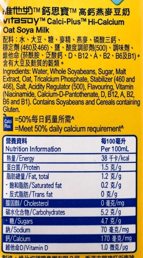 VITASOY CALCI PLUS Hi-calcium Oat Soya Drink 250ml*6*4