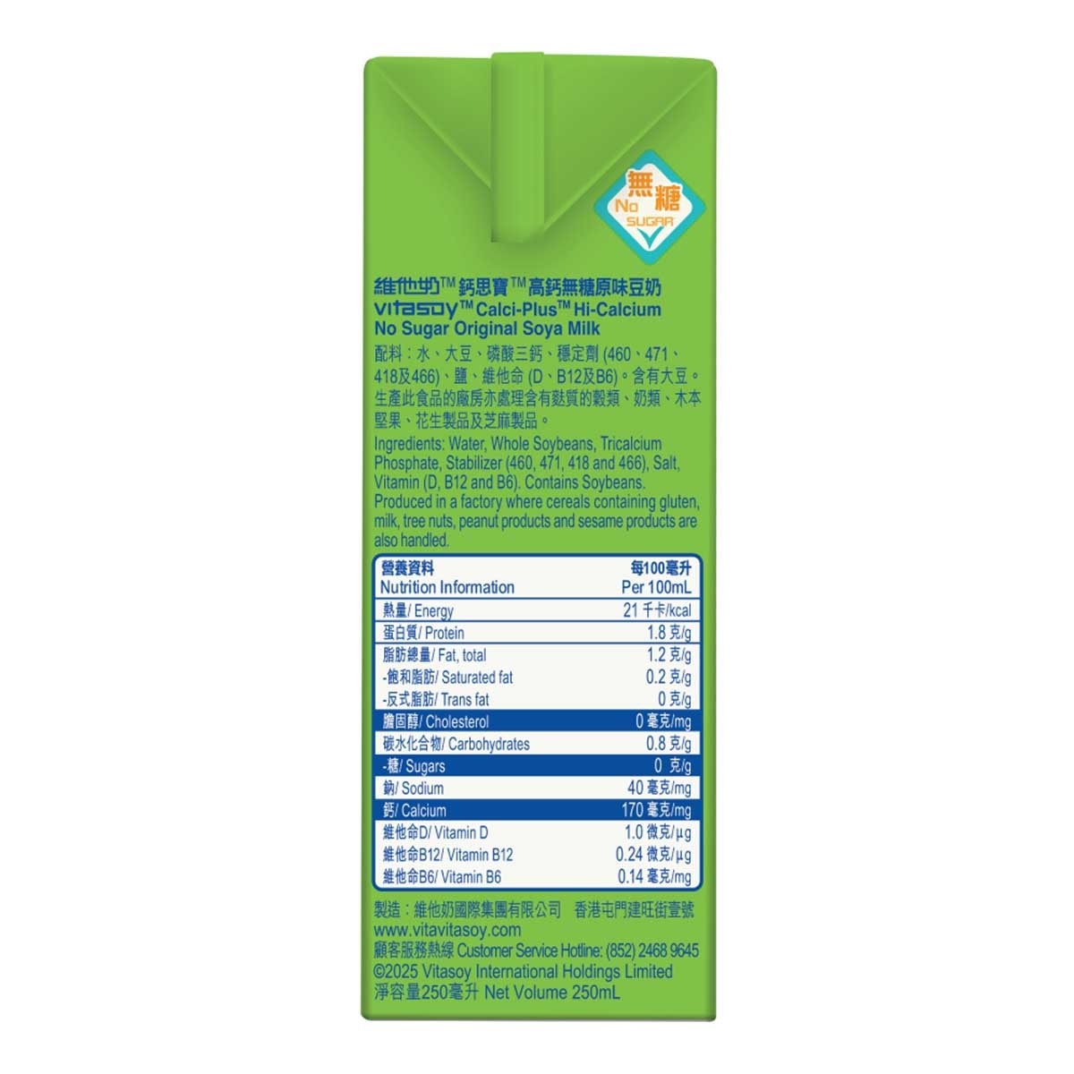 維他奶鈣思寶 高鈣無糖原味豆奶 250ml*6*4 (包裝隨機) 