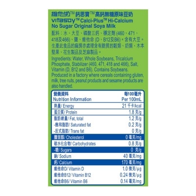 維他奶鈣思寶 高鈣無糖原味豆奶 250ml*6*4 (包裝隨機) 
