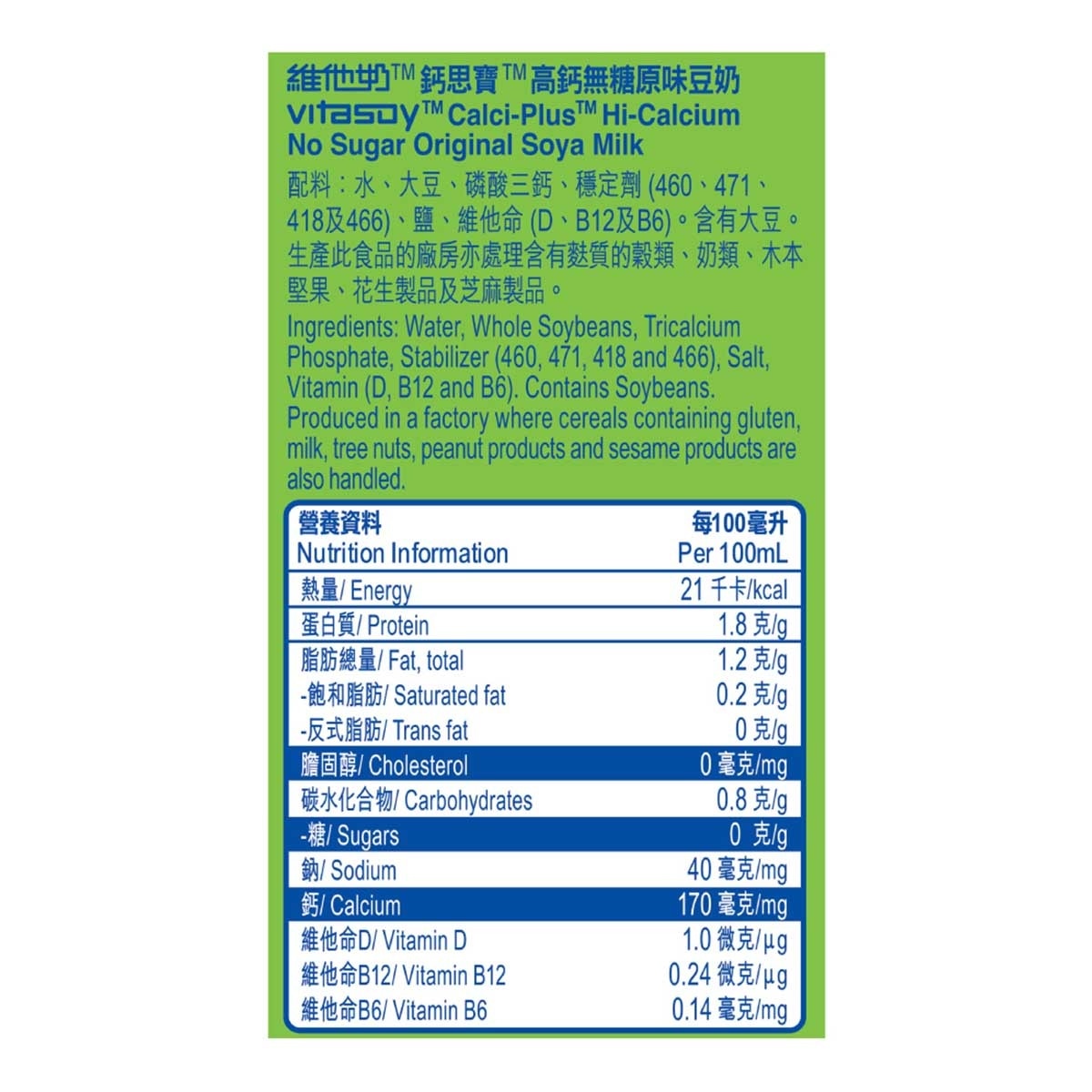 維他奶鈣思寶 高鈣無糖原味豆奶 250ml*6*4 (包裝隨機) 
