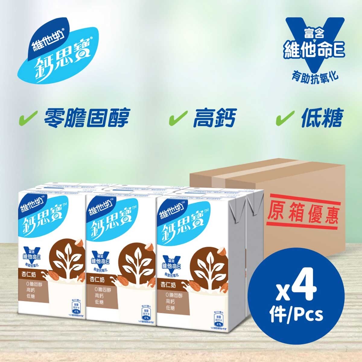 VITASOY CALCI PLUS Almond Hi-cal Healthy Drink (case) (Random Packaging)