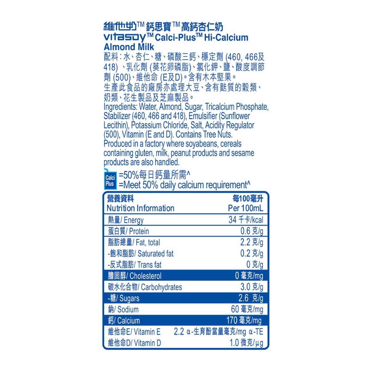 VITASOY CALCI PLUS Almond Hi-cal Healthy Drink (case) (Random Packaging)