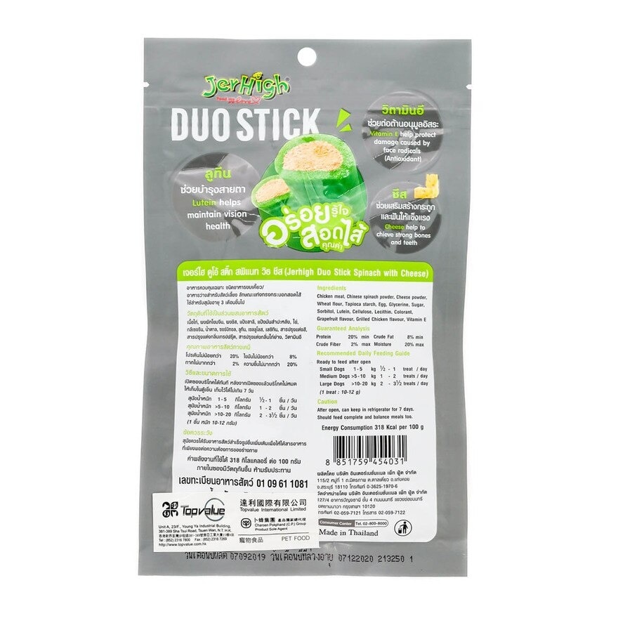 JERHIGH Duostick-stick Spinach With Cheese