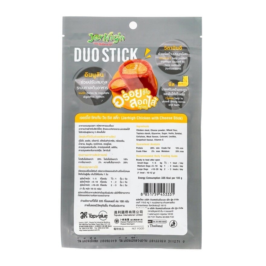 JERHIGH Duostick-chicken With Cheese Stick