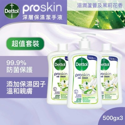 滴露 親膚深層保濕潔手液3支裝（蘆薈茉莉花香）