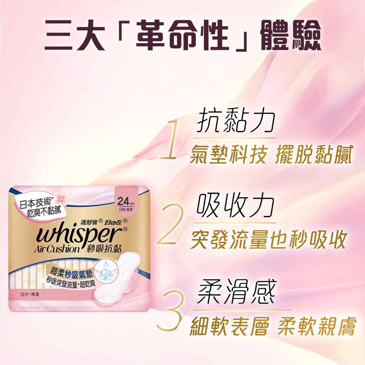 WHISPER Whisper Air Cushion Ultra Thin Day 24cm 12s