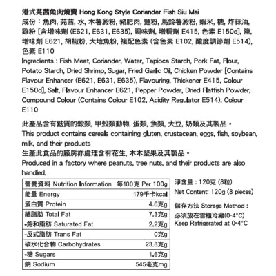 包點先生 芫茜魚肉燒賣 image