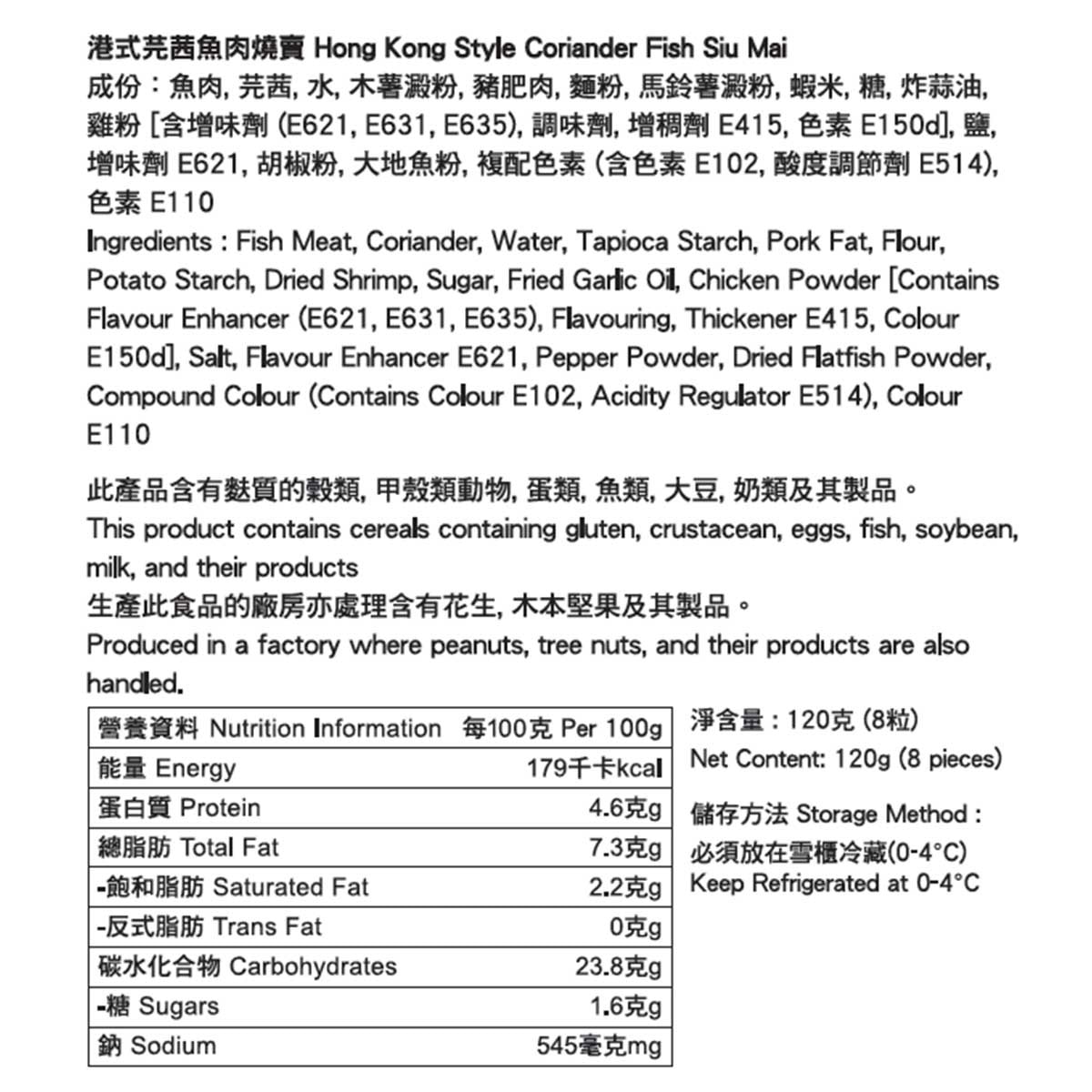 包點先生 芫茜魚肉燒賣 image