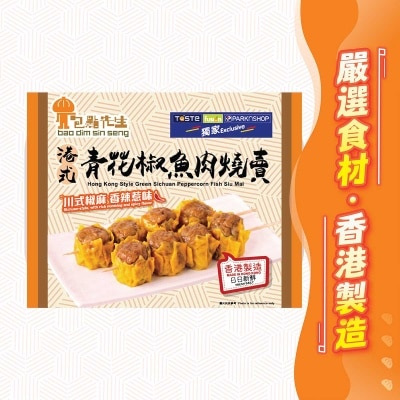 青花椒魚肉燒賣