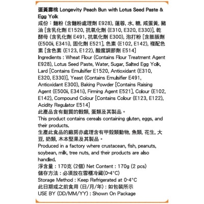 包點先生 蛋黃壽桃 image
