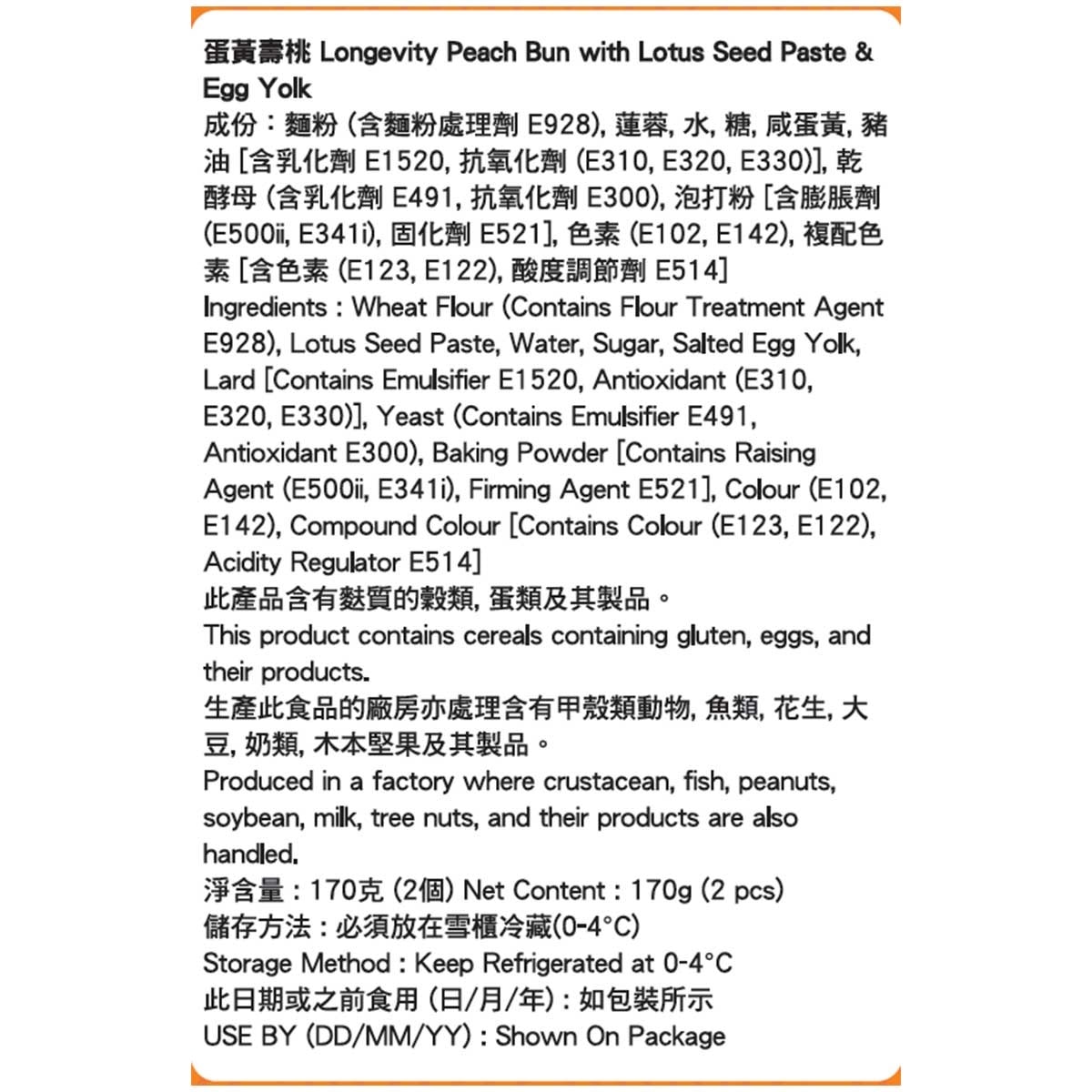 包點先生 蛋黃壽桃 image