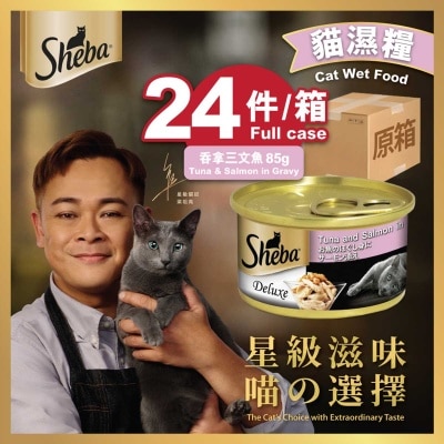 SHEBA - Tuna And Salmon In Gravy (case)
