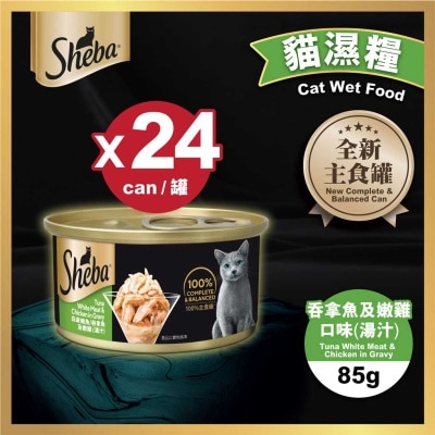SHEBA Sheba® Tuna White Meat & Chicken In Gravy X 24 Cans