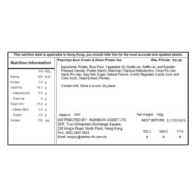 POPCHIPS 洋蔥酸奶油味爆製薯片