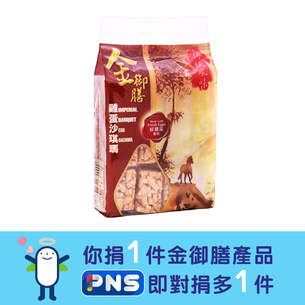 金御膳 蛋酥味沙琪瑪