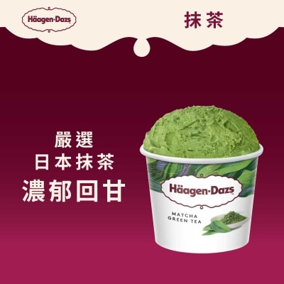HAAGEN DAZS Green Tea Mini Cup image