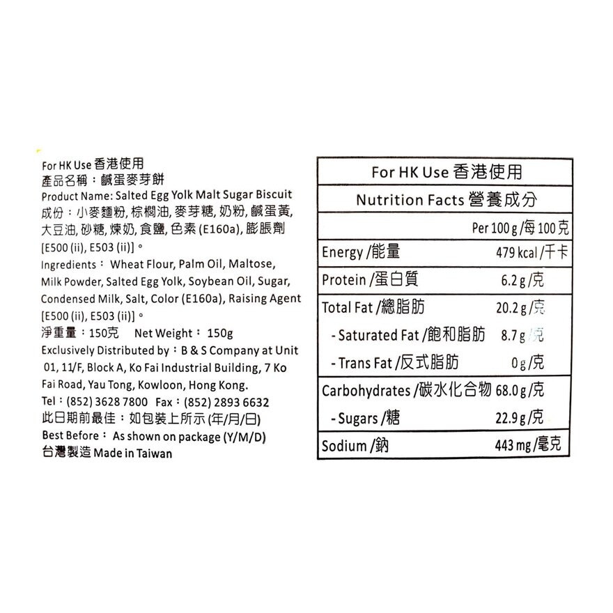 MING CHI Salted Egg Yolk Malt Sugar Biscuit 150g