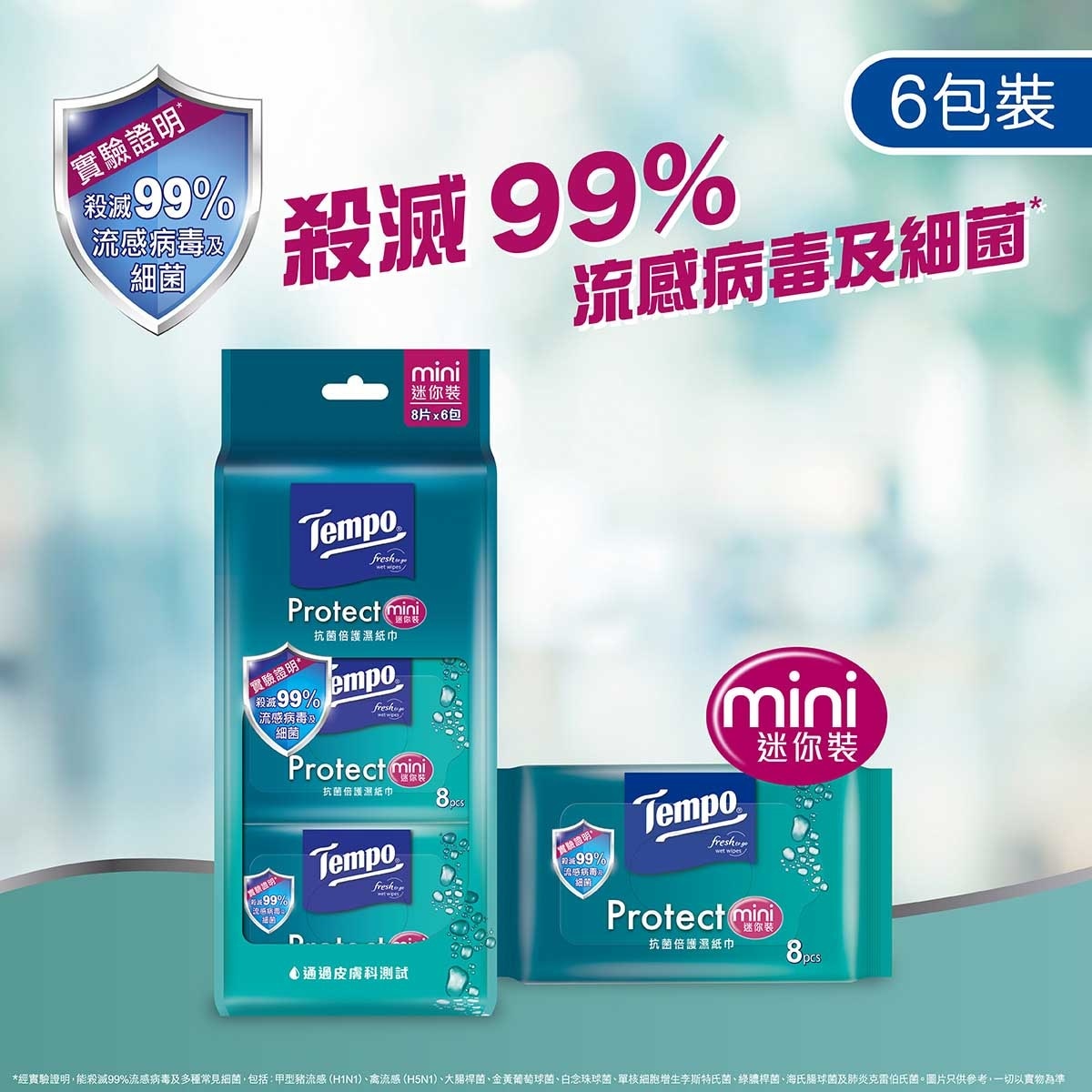 TEMPO得寶 Tempo x Miffy 限定版-抗菌倍護濕紙巾迷你裝- 6包裝x8片(新舊包裝隨機出貨)
