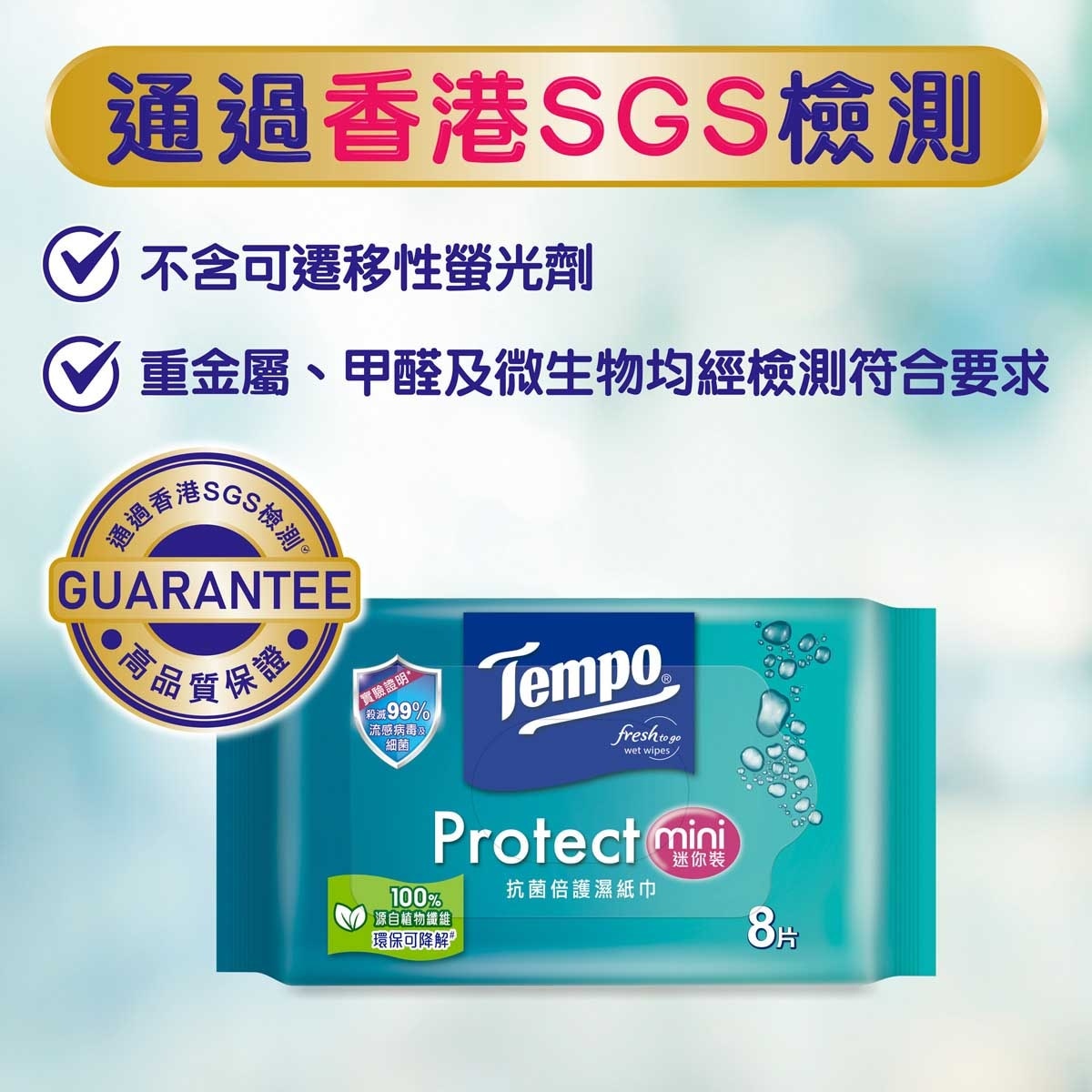 TEMPO得寶 抗菌倍護濕紙巾迷你裝６包裝